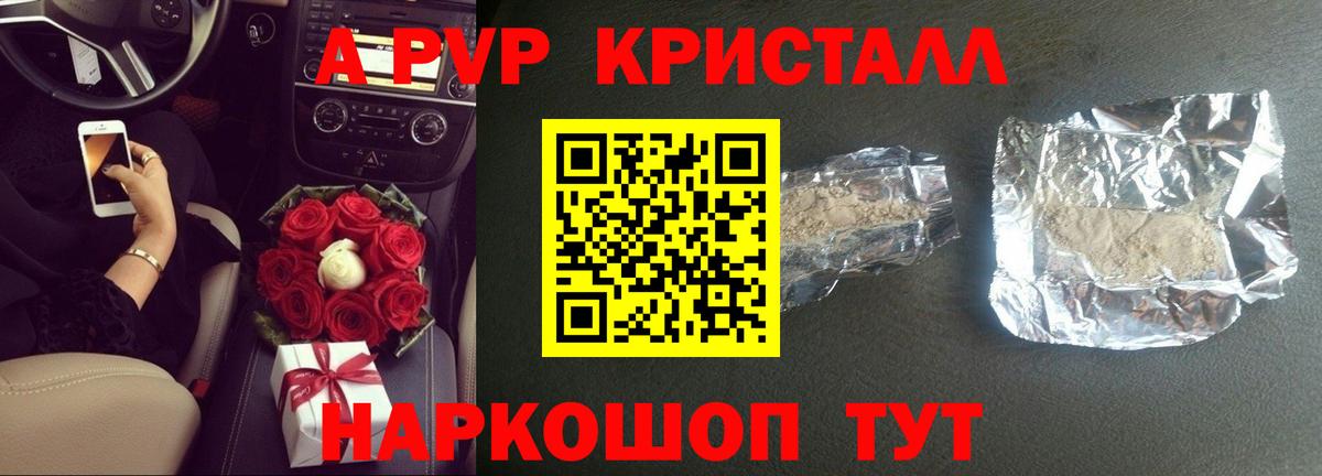 А ПВП Crystall Нефтеюганск