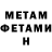 МЕТАМФЕТАМИН Methamphetamine NAami Way