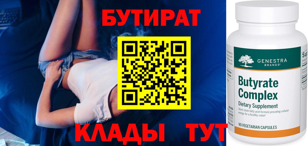 Бутират 99% Нефтеюганск