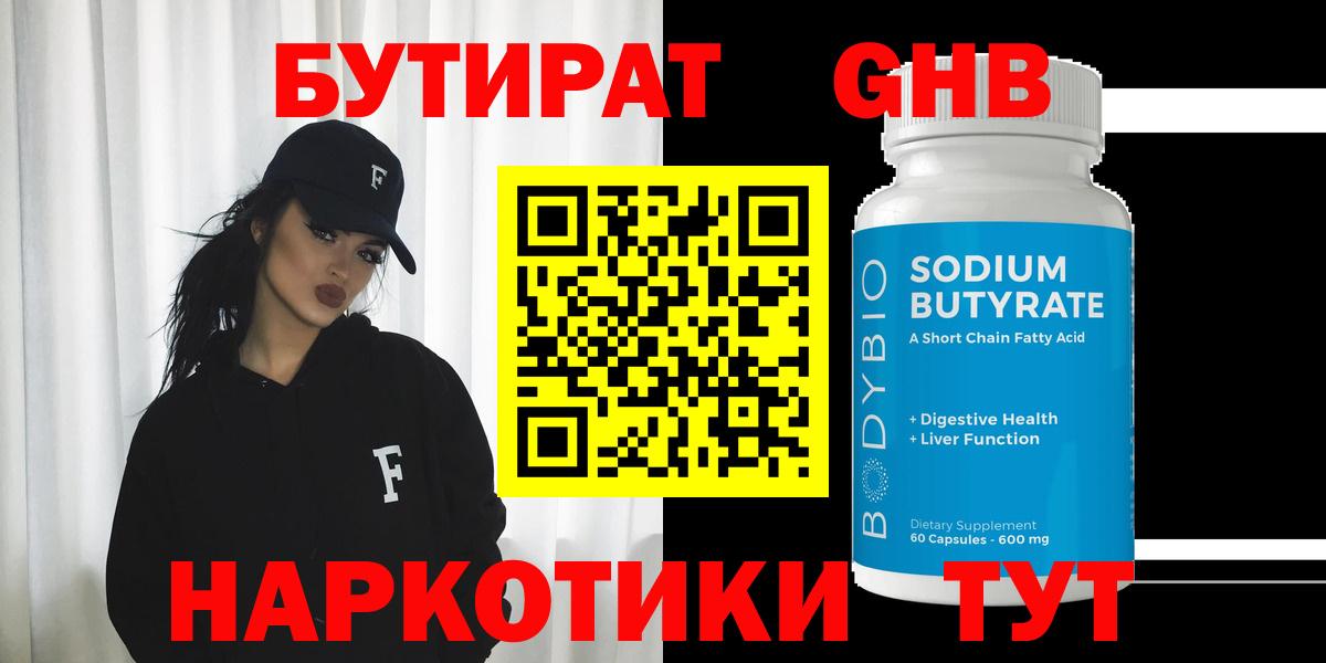 Бутират буратино Нефтеюганск