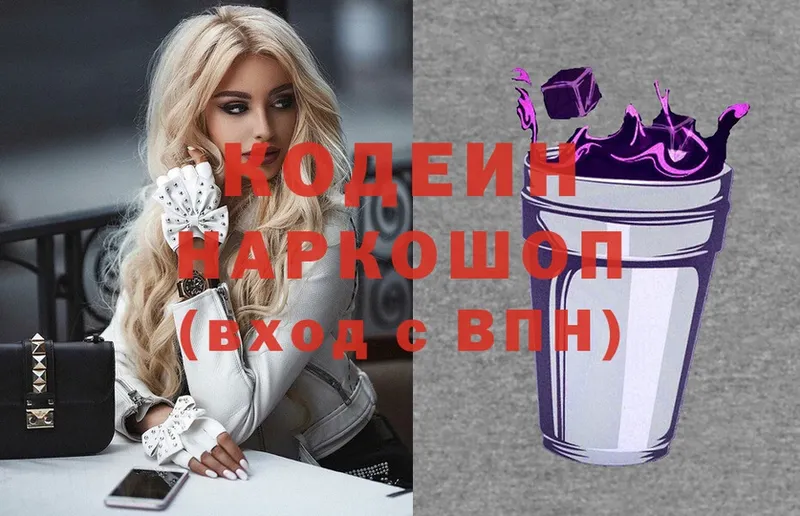 наркотики  Нефтеюганск  Кодеиновый сироп Lean Purple Drank 