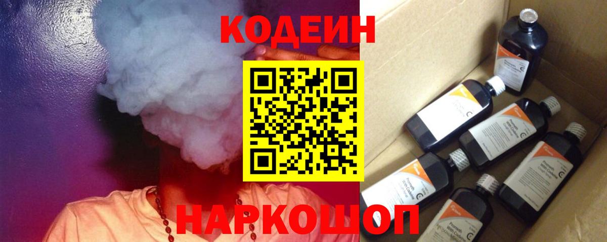 Кодеиновый сироп Lean Purple Drank  Кодеин напиток Lean (лин)  Нефтеюганск  Вход с VPN 