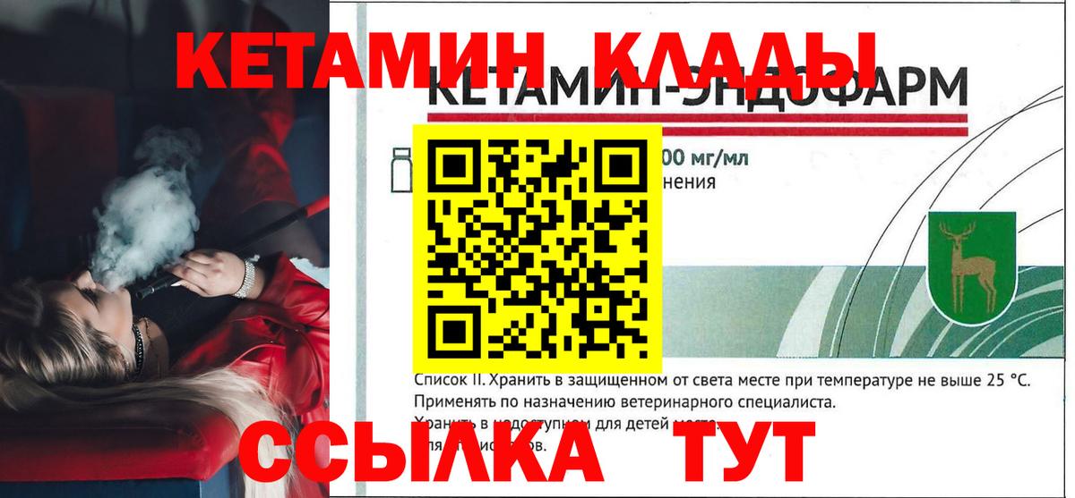 КЕТАМИН ketamine  Вход с VPN  Нефтеюганск 