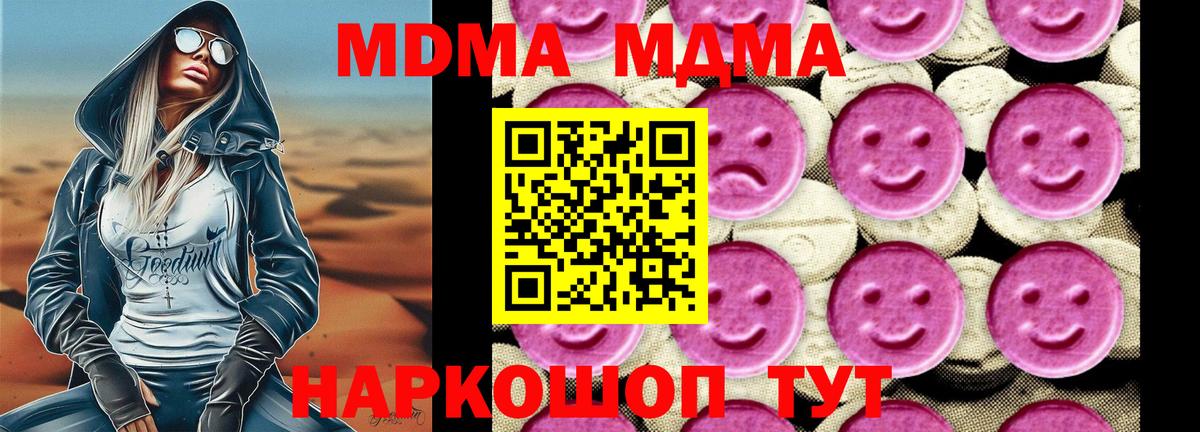 МДМА Molly  MDMA  MDMA молли  Нефтеюганск 